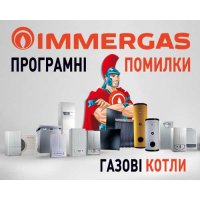 Основні коди помилок газових котлів Іммергаз та їх рішення Основні коди помилок газових котлів Іммергаз та їх рішення