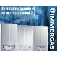 Від чого залежить ціна на газовий котел Від чого залежить ціна на газовий котел