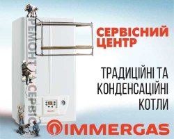 Планове і сервісне обслуговування газових котлів Іммергаз в Україні - правила і принципи
