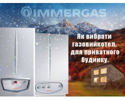 Вибрати газовий котел в приватний будинок