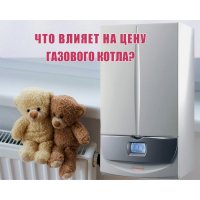 Immergas: Ціна на газовий котел - що на неї впливає Immergas: Ціна на газовий котел - що на неї впливає