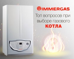 Популярні питання і помилки при виборі газового котла